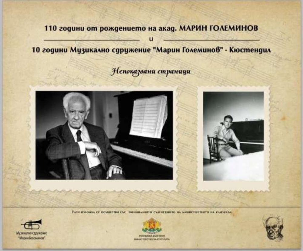 Изложба непоказвани страници из живота на Марин Големинов