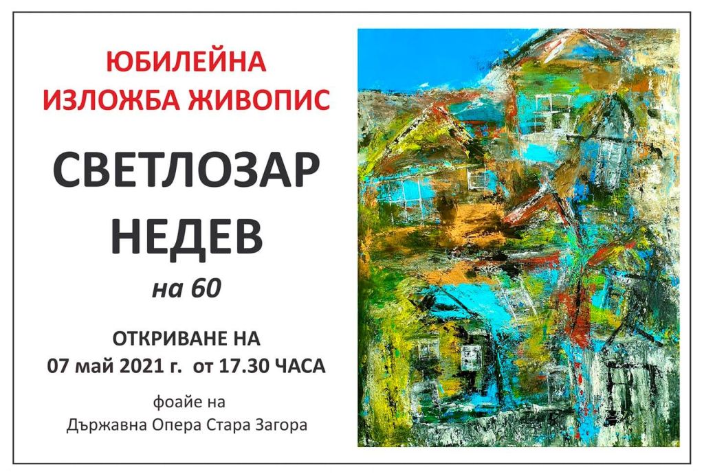 Exhibition "Svetlozar Nedev at 60" at the Opera House