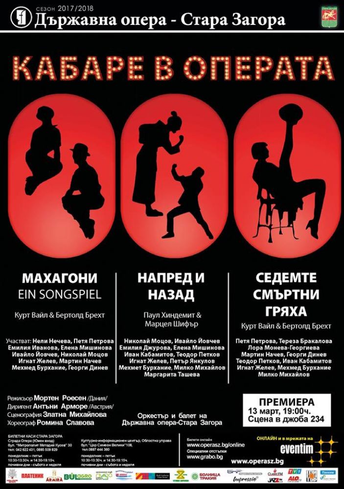 Премиера на Кабаре в Операта на 13 март