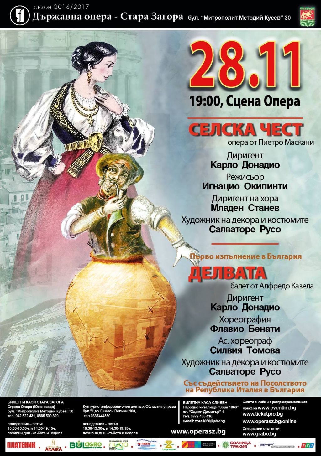 ОТКРИВАНЕ ФОБИ със „Селска чест“ и  „Делвата“