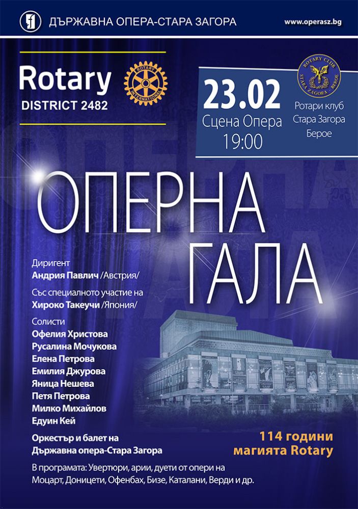 Rotary Club Stara Zagora Beroe presents a concert at the Opera House