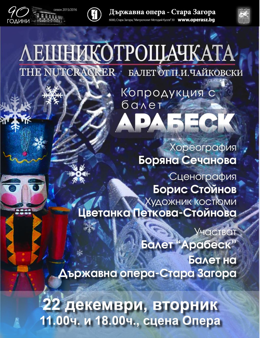 The Nutcracker at the Stara Zagora Opera House