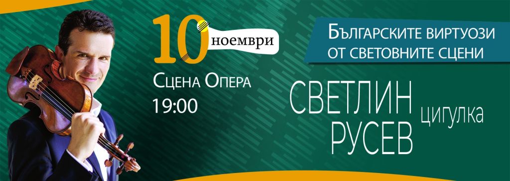 Svetlin Rusev in a French Romantic Evening with the Orchestra of the State Opera - Stara Zagora
