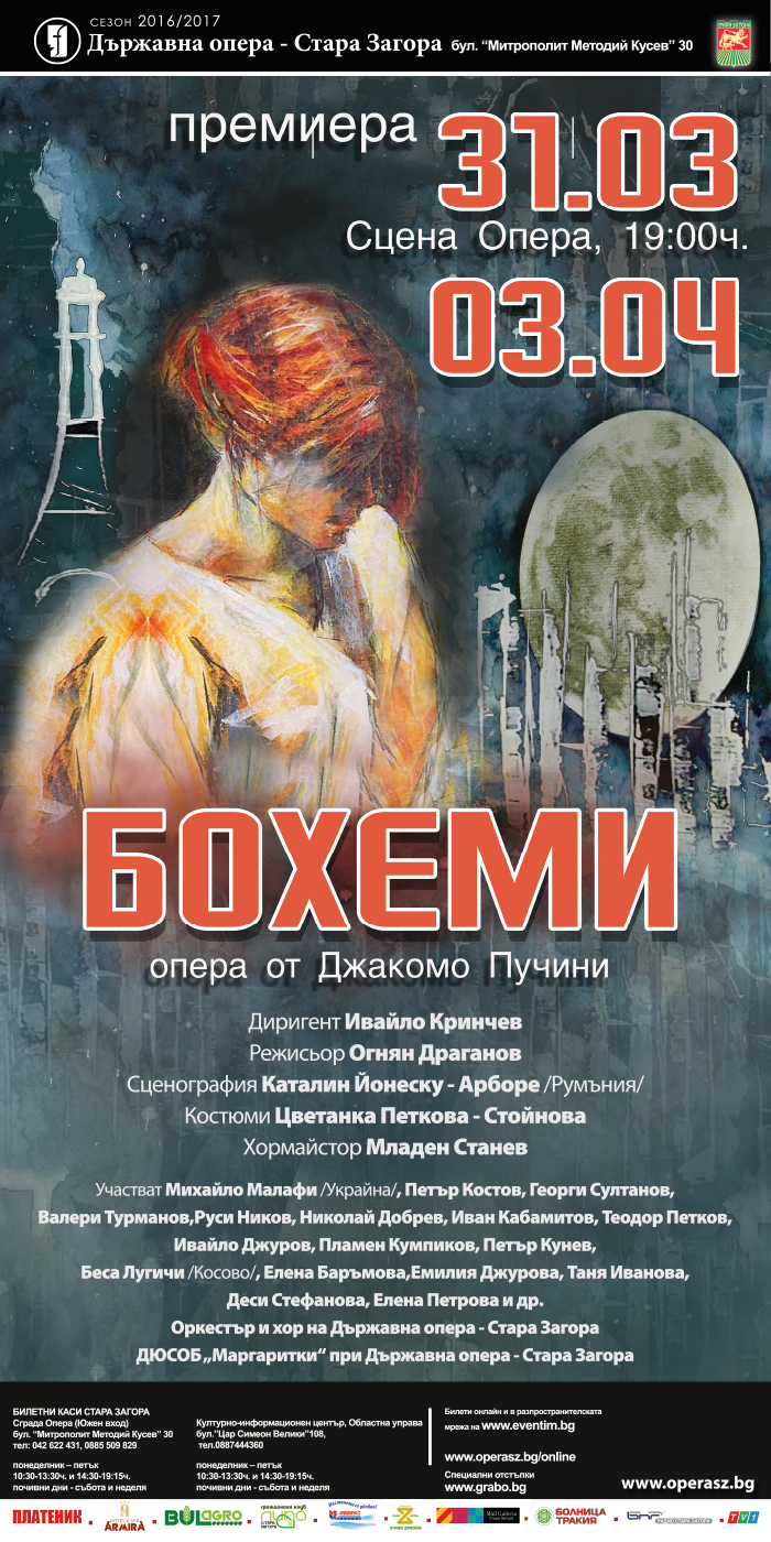 „Бохеми“ на сцената на Старозагорската опера