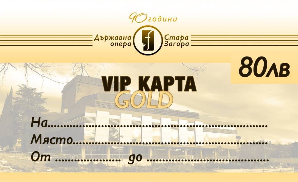 Да бъдеш специален в Старозагорската опера