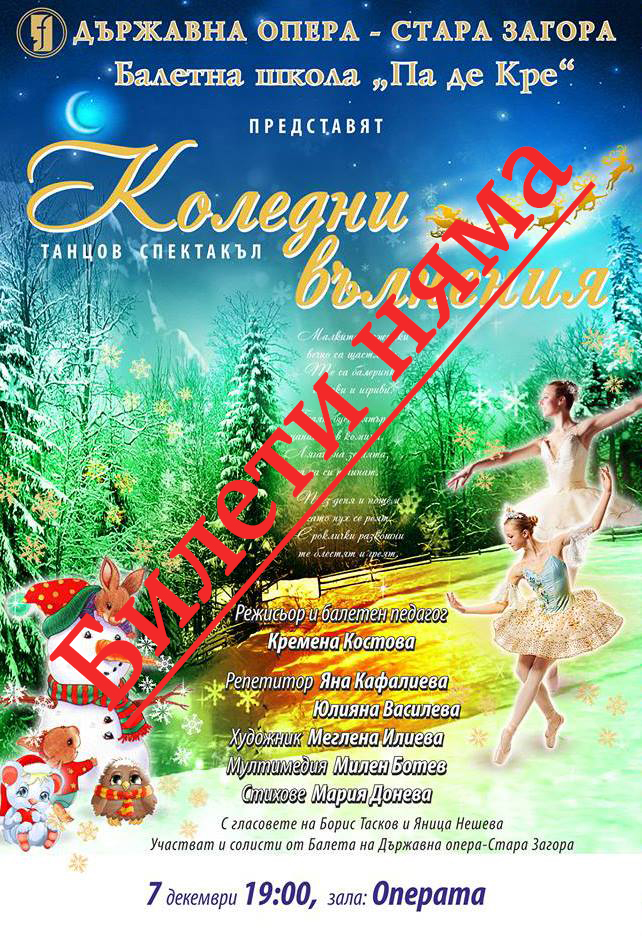 Tonight at 19:00. Christmas Excitement- dance performance