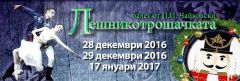 "Лешникотрошачката" - вечната приказка по Коледа