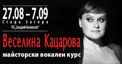 Важно! Относно: Майсторски клас на Веселина Кацарова
