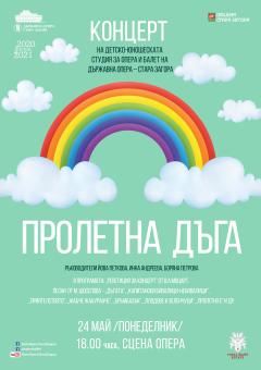 Празничен концерт на децата от Детско-юношеската студия за опера и балет „Маргаритки” на 24 май