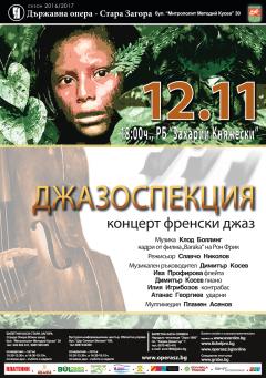 ДЖАЗОСПЕКЦИЯ – като на кино!