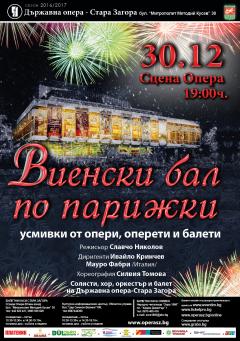 Виенски бал по Парижки в Операта