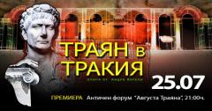 Световна премиера на операта "Траян в Тракия"