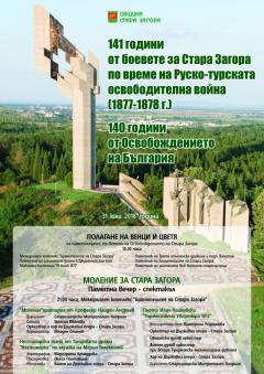 Над 160 души ще участват в „Моление за Стара Загора“