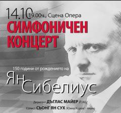 Старозагорската опера отбелязва годишнината на Ян Сибелиус