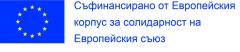 Старозагорската опера с втори одобрен проект по програма „Европейски корпус за солидарност“