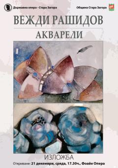 Вежди Рашидов представя акварели в Операта на Стара Загора