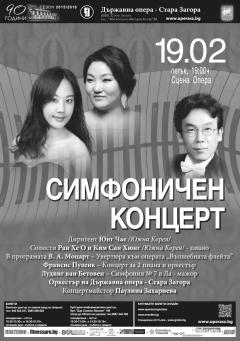 Моцарт, Пуленк и Бетовен на 19 февруари