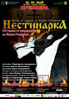 Премиера на култовия танцов спектакъл на балета „Нестинарка“
