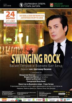 SWINGING ROCK - концерт на Васил Петров и приятели