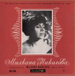 Среща с Милкана Николова в Операта