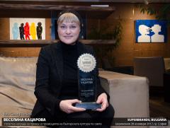 Веселина Кацарова с Почетна награда