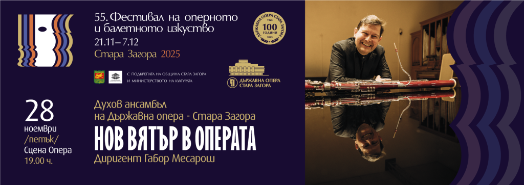 NEW WIND IN THE OPERA