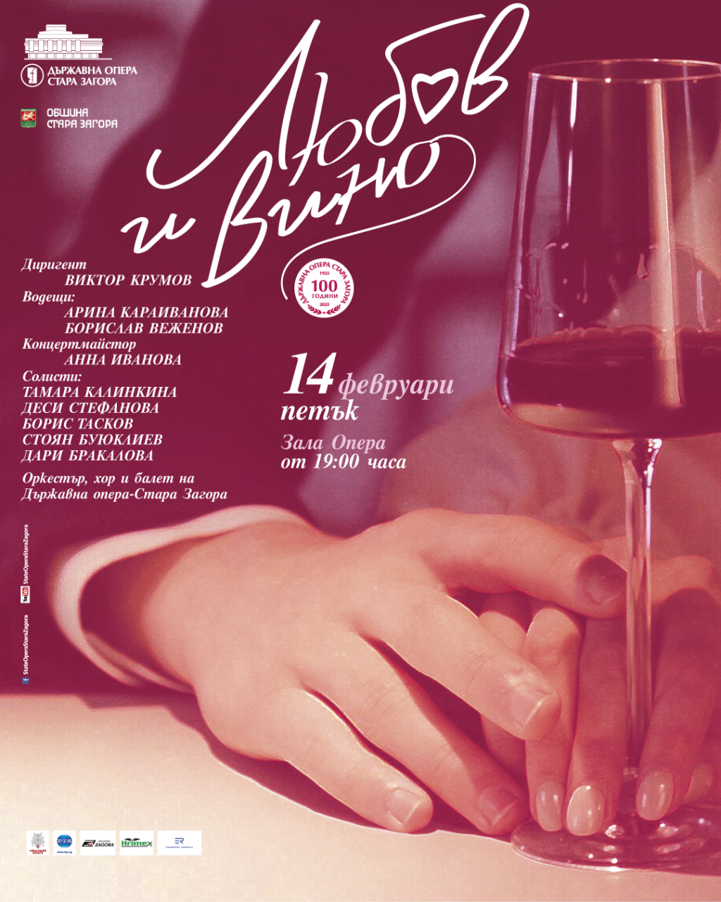 LOVE AND WINE