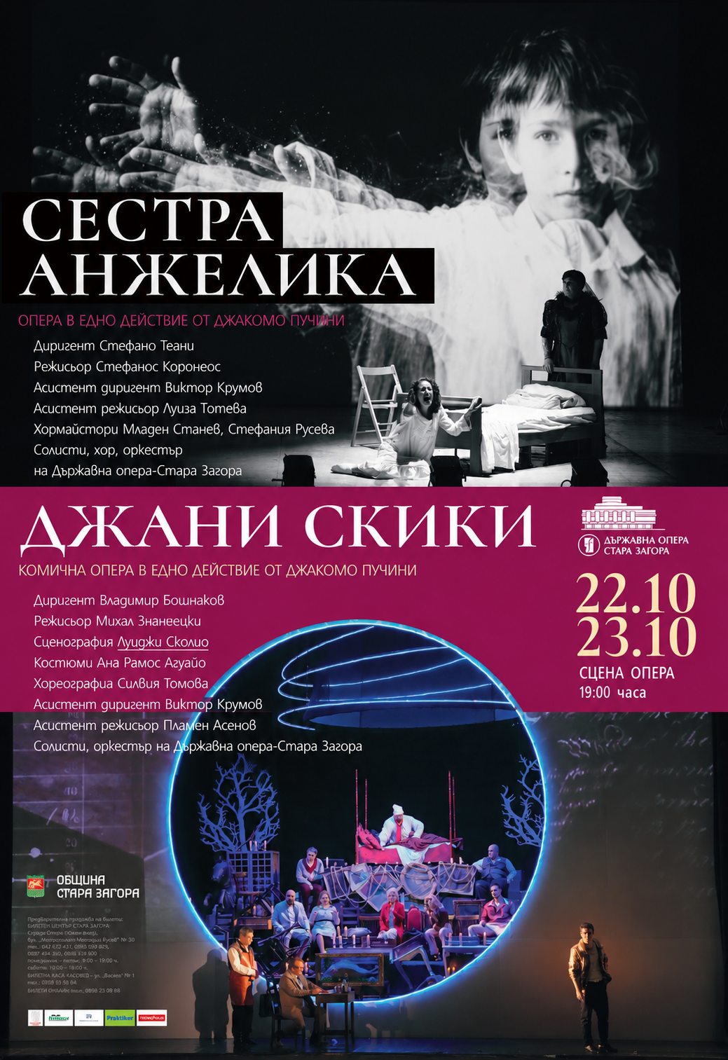 „Сестра Анжелика“ и „Джани Скики“ – два свята на Пучини в една вечер