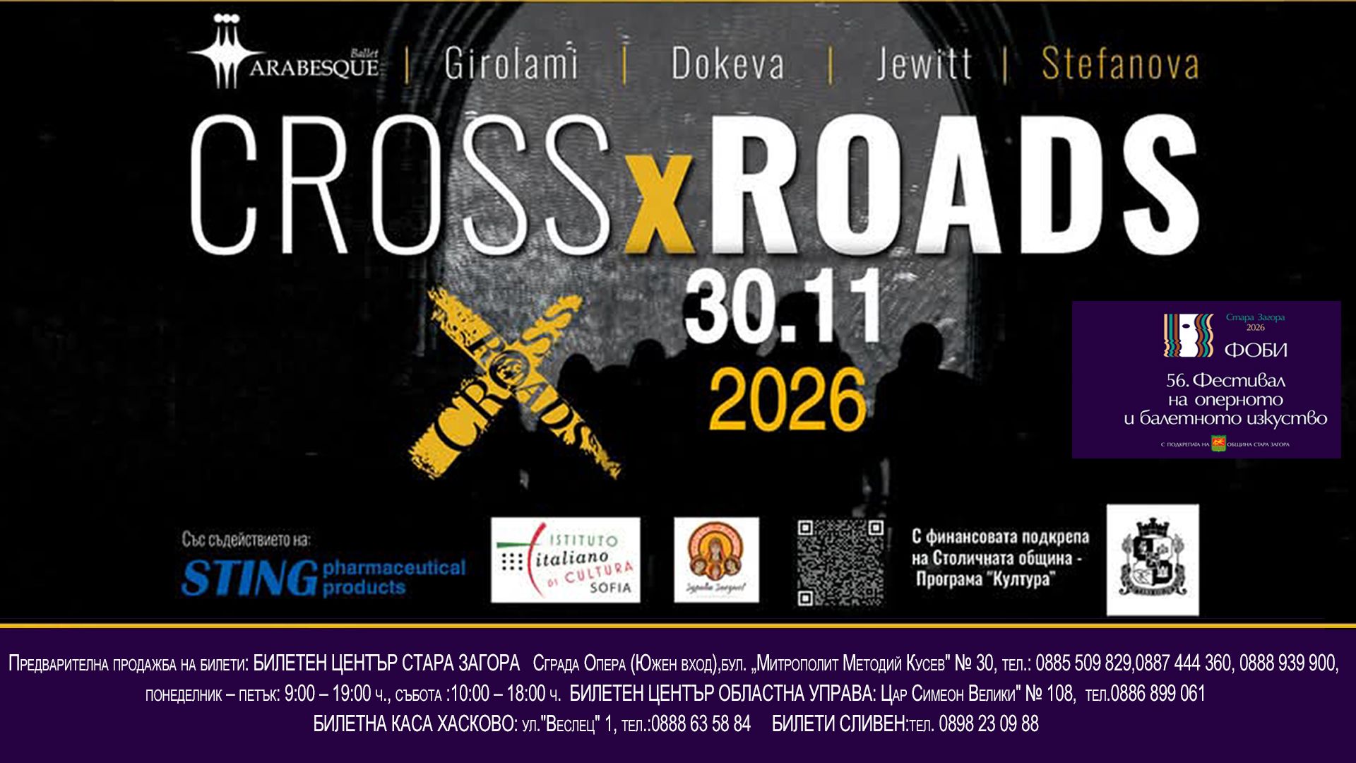 CROSSROADS / КРЪСТОПЪТИЩА
