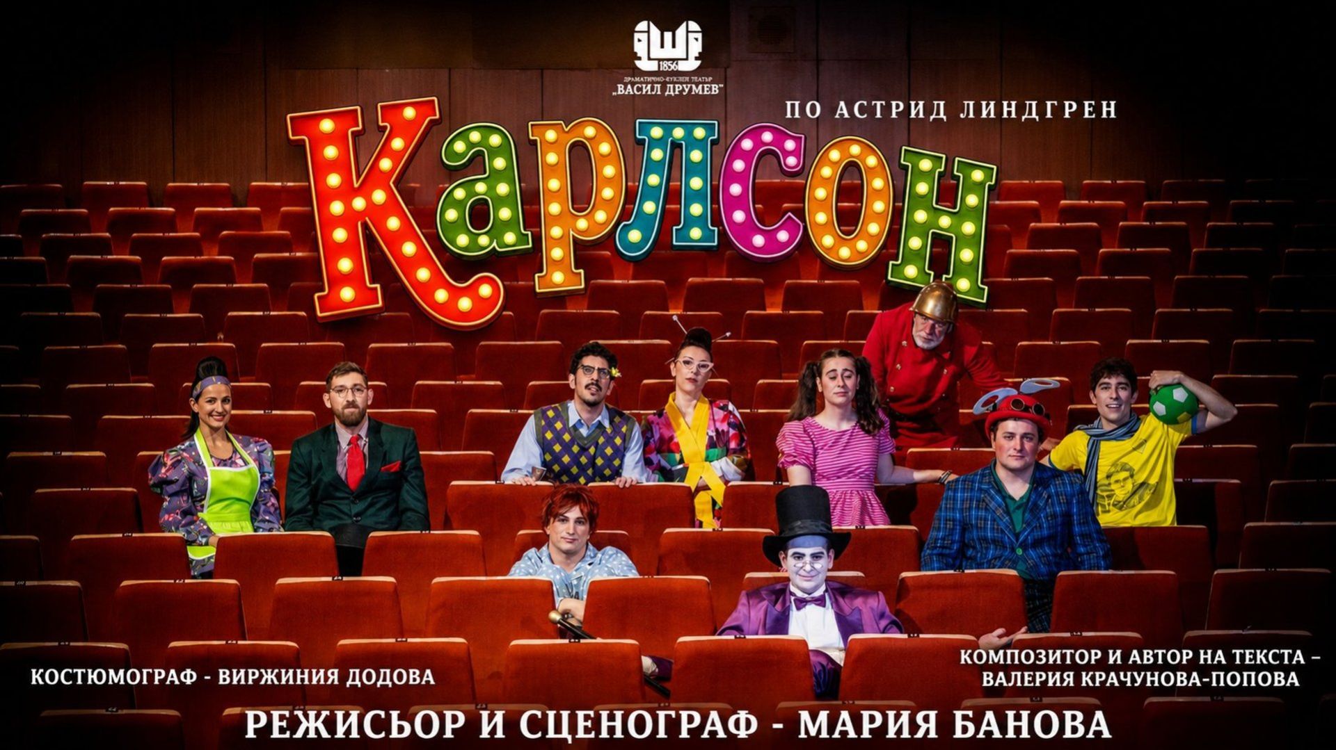 КАРЛСОН