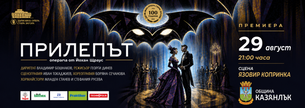 ПРИЛЕПЪТ